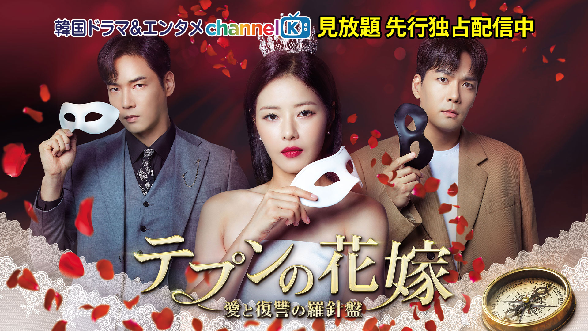 テプンの花嫁｣ 全話公開記念! ✨パク・ハナ特集✨ : channelK