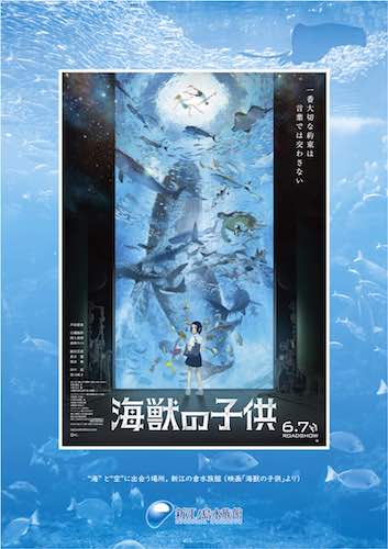 深すぎる聖地巡礼も！映画の舞台・新江ノ島水族館で『怪獣の子供