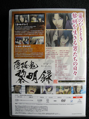 DVD全巻購入特典】薄桜鬼 黎明録「夏のわずらい／永倉新八最強伝説