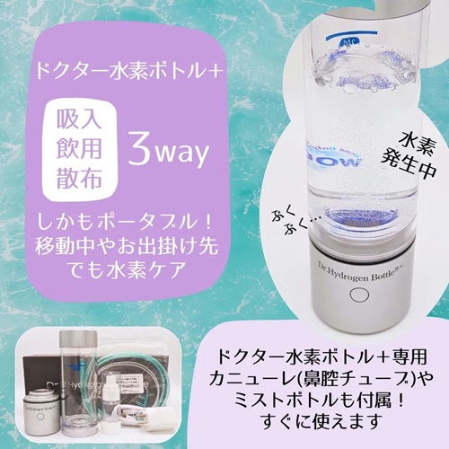 ケア機器】ドクター水素ボトル+｜ちゃこーるぐれい 〜ペットのための