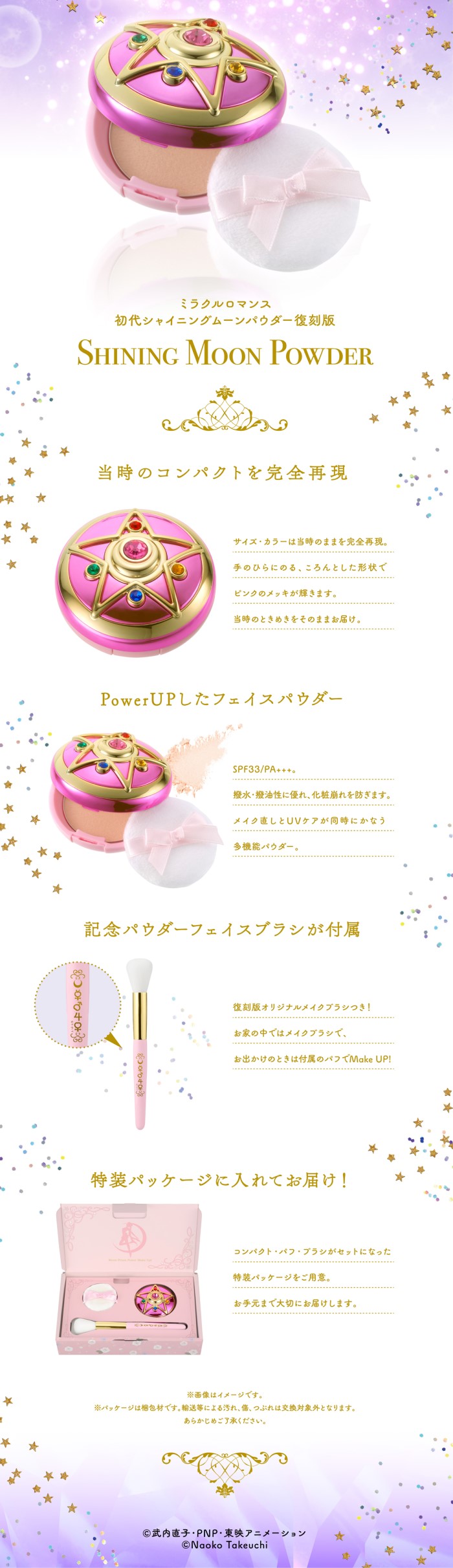 セーラームーンのコスメ「ミラクルロマンス シャイニングムーン