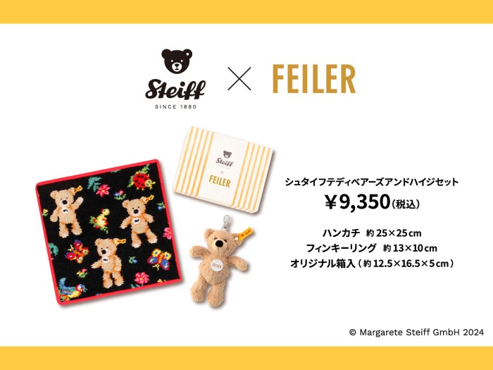 Steiff(シュタイフ)」×「FEILER(フェイラー)」オリジナルデザインの
