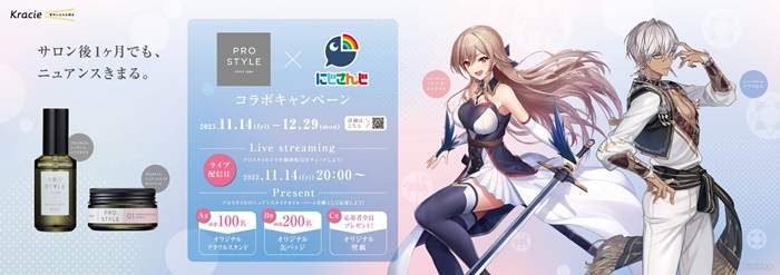 プロスタイル」×「にじさんじ」コラボ！イブラヒム＆フレン・E