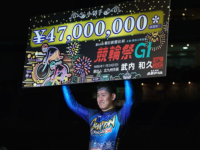 小倉競輪G1「大阪・関西万博協賛 第66回朝日新聞社杯競輪祭」にて