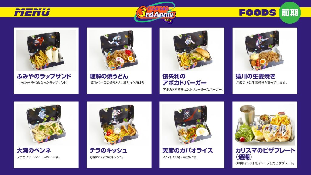 天堂天彦誕生日グッズ発売決定！｜超人的シェアハウスストーリー