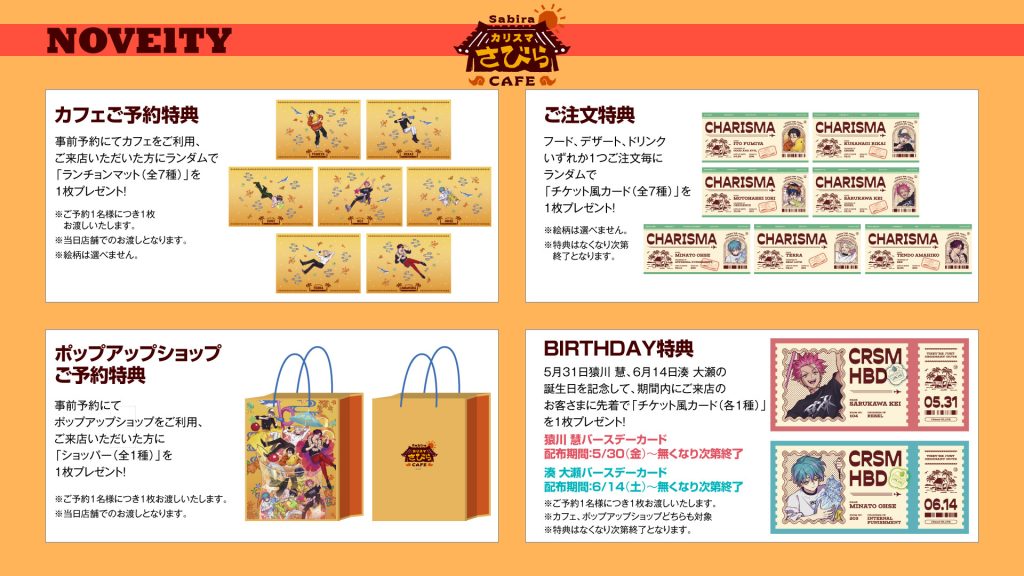 カリスマさびらカフェ』ノベルティ絵柄公開！｜超人的シェアハウス