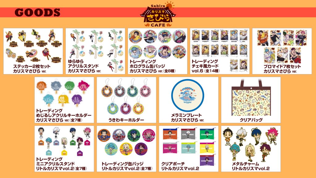 カリスマさびらカフェ」グッズ事後通販決定！｜超人的シェアハウス