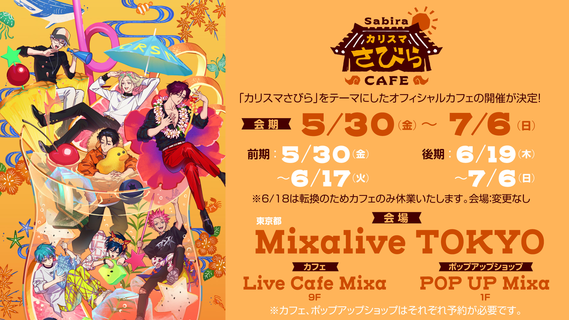 カリスマさびらカフェ」開催決定！｜超人的シェアハウスストーリー