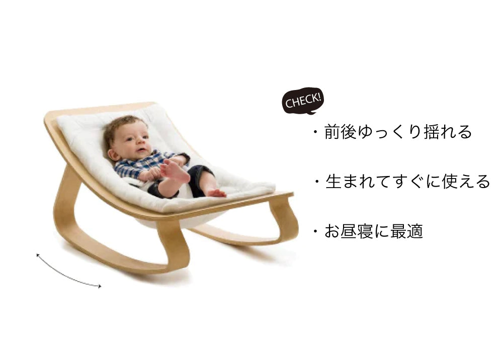 about LEVO Baby Rocker – Charlie Crane | チャーリークレーン