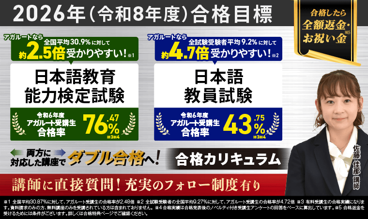 日本語教育能力検定試験対策の通信講座を比較！おすすめ【4選】と注意