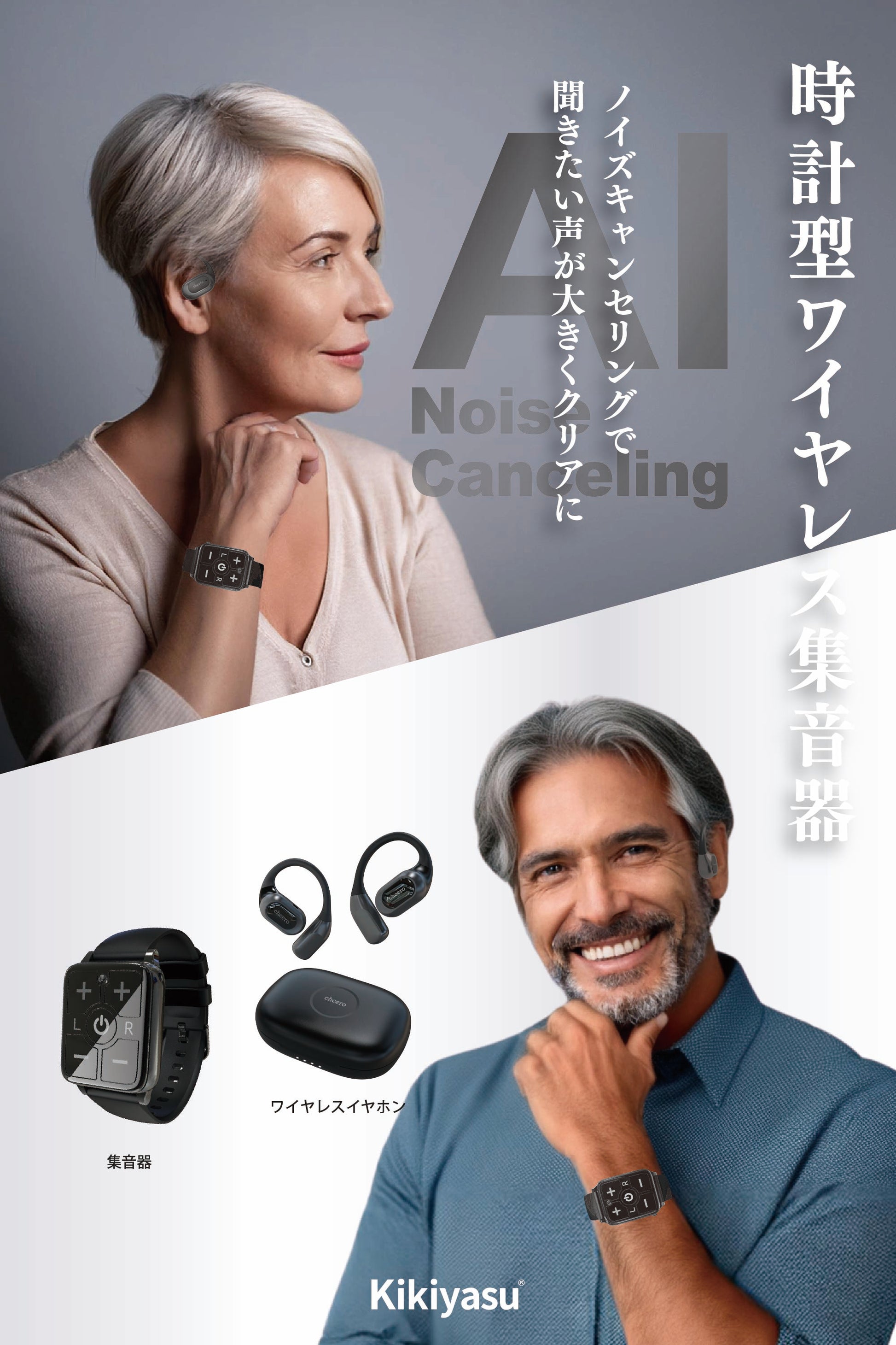 cheero Kikiyasu 時計型集音器 – cheero_official