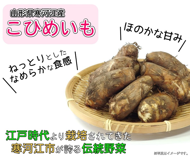 里芋（こひめいも） | チェリーランドさがえ ONLINE SHOP