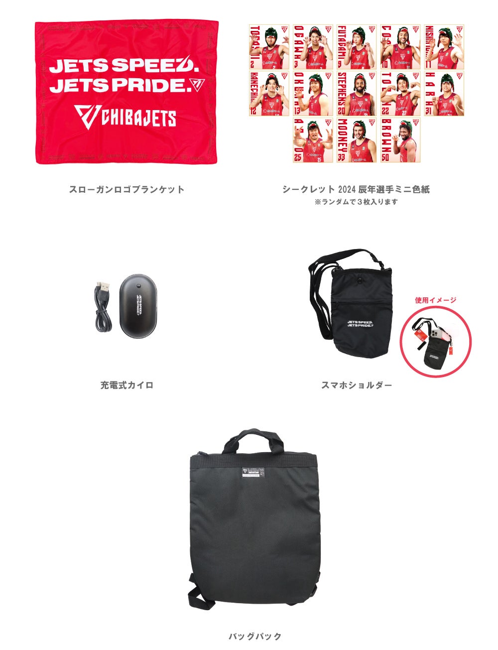 グッズ情報】『2024 CHIBAJETS HAPPY BAG』予約販売のお知らせ | 千葉