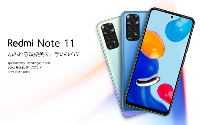 Redmi Note 11が日本発売！SIMフリーモデルで価格は24,800円！｜ちび