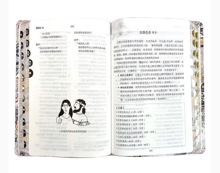 聖經-當代譯本(地圖金翻口彩繪仿皮索引2版精裝)/圣经-当代译本(地图金