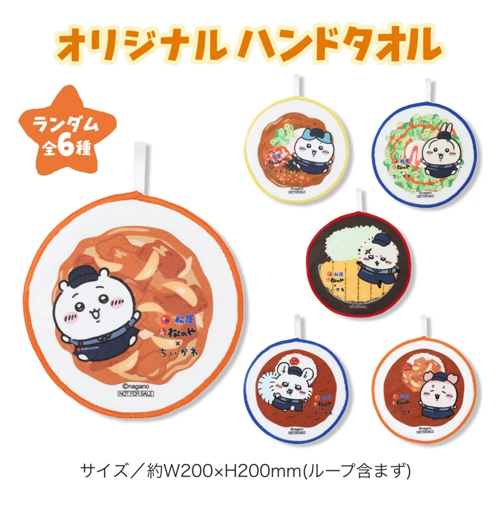 ちいかわ × 松屋・松のや コラボ開催！個数制限は？お子様メニューは