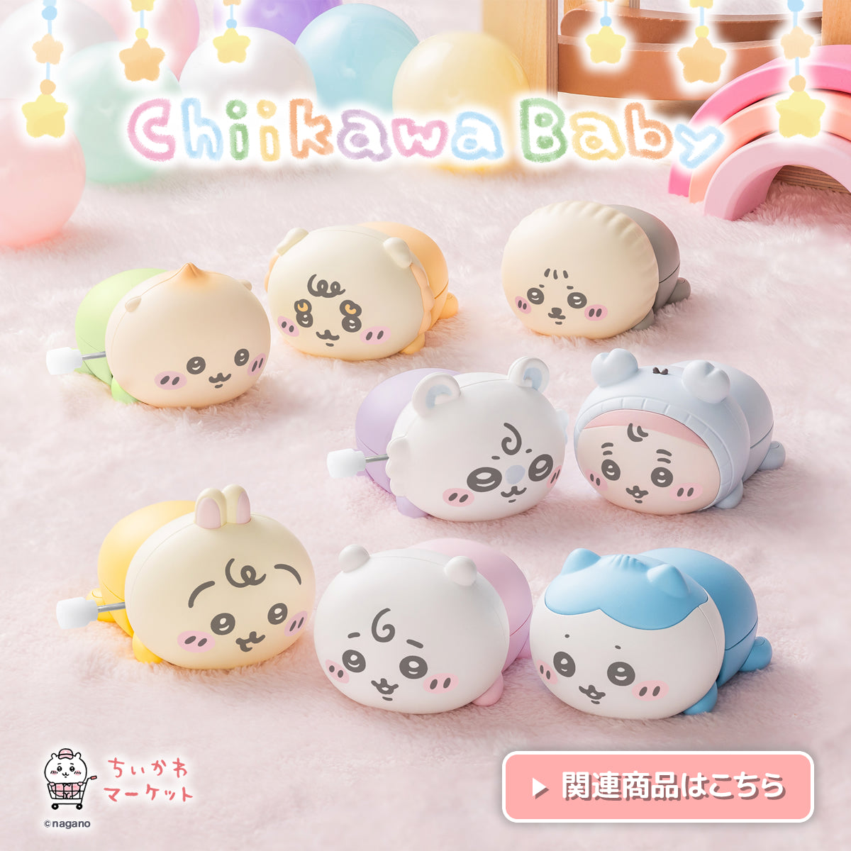 ちいかわマーケット 公式グッズショップ