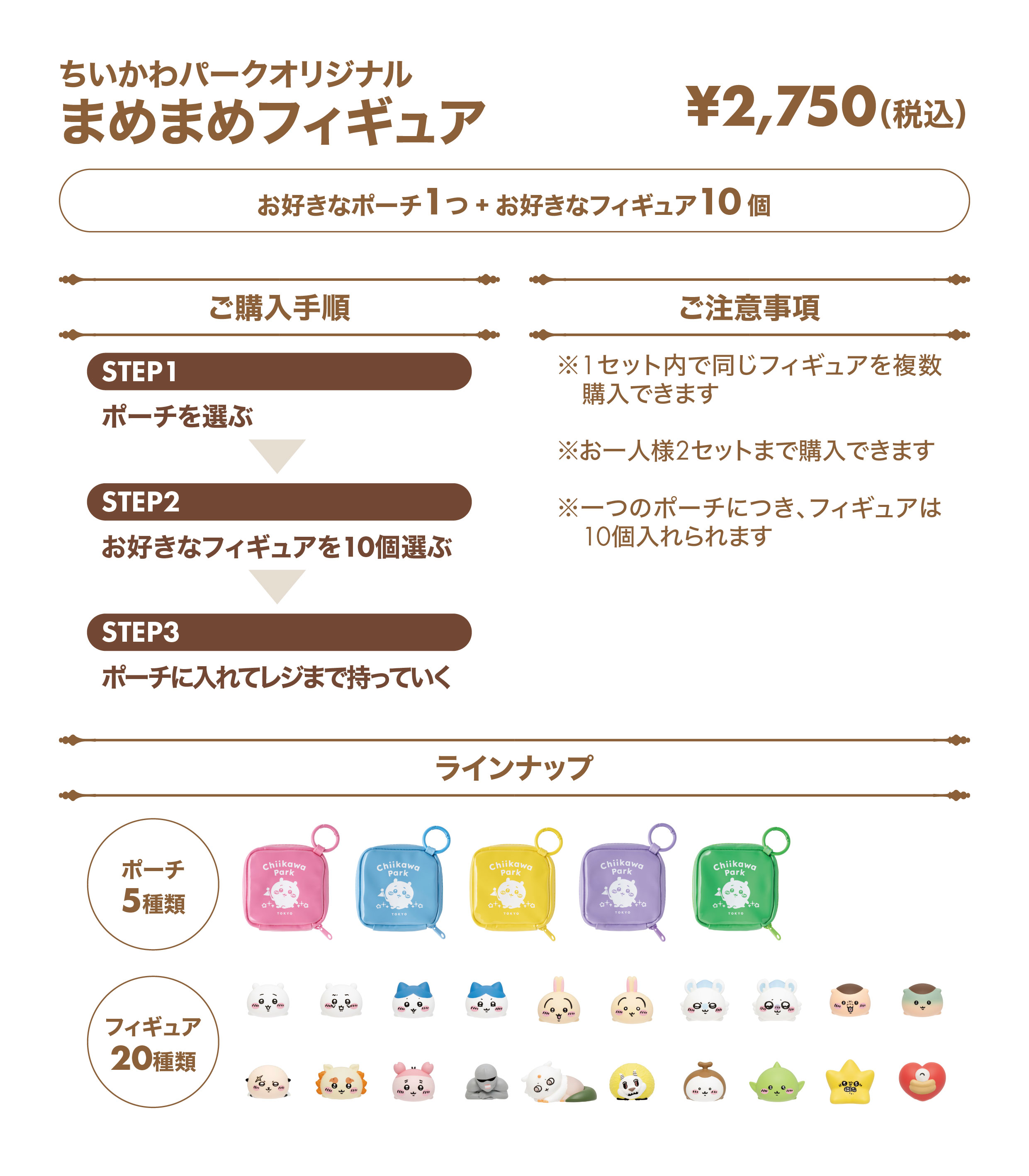 ちいかわパーク まめまめフィギュア | ちいかわパーク公式グッズ