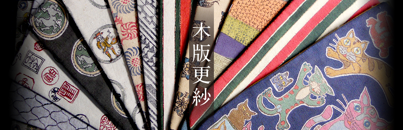 竹岱亭｜木版更紗