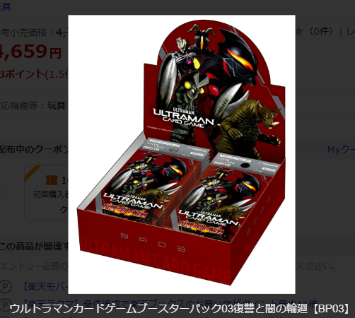 T*読様 ウルトラマンカードゲーム3弾 復讐と闇の輪廻 カートン BANDAI