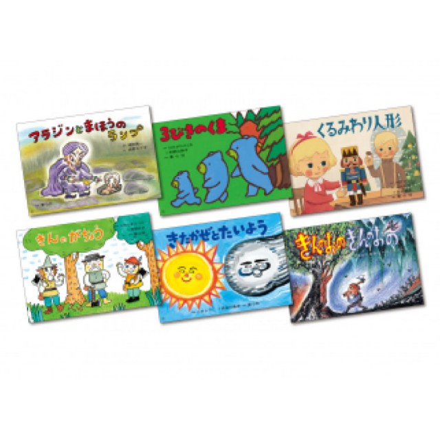 かみしばい 世界の名作劇場 （全6巻） - チャイルドショップ