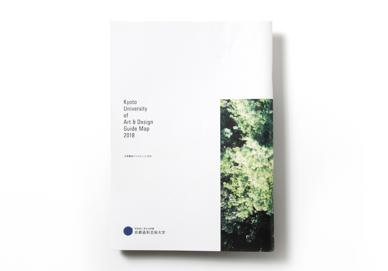 京都芸術大学 ガイドブック 2018 | CHIMASKI