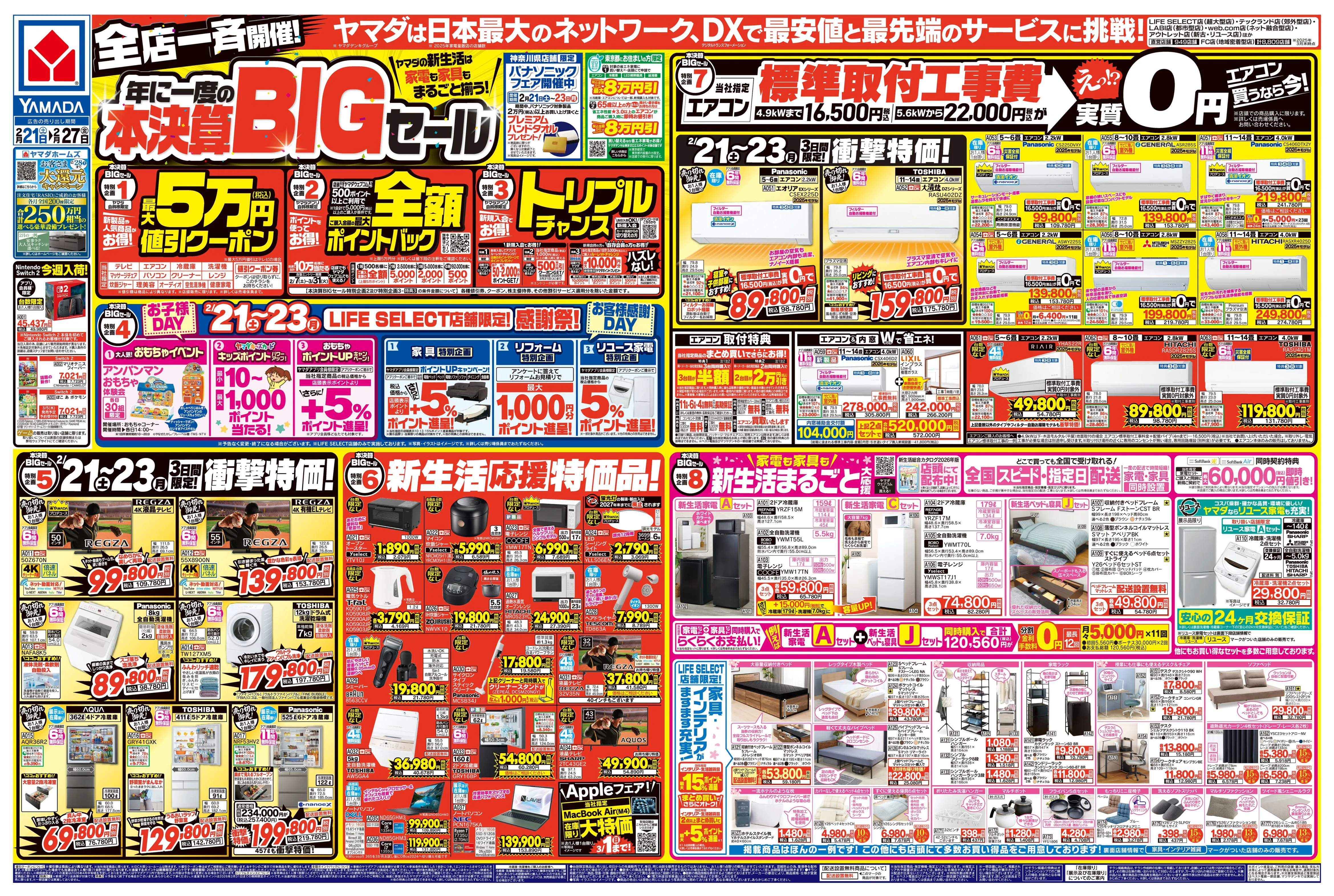 LINEチラシ│LINEでお得なチラシ情報を簡単にチェック