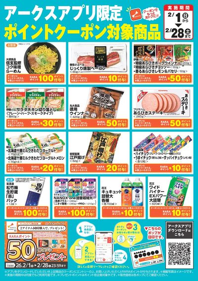 スーパーチェーンふじ美瑛店 - 株式会社道北アークス