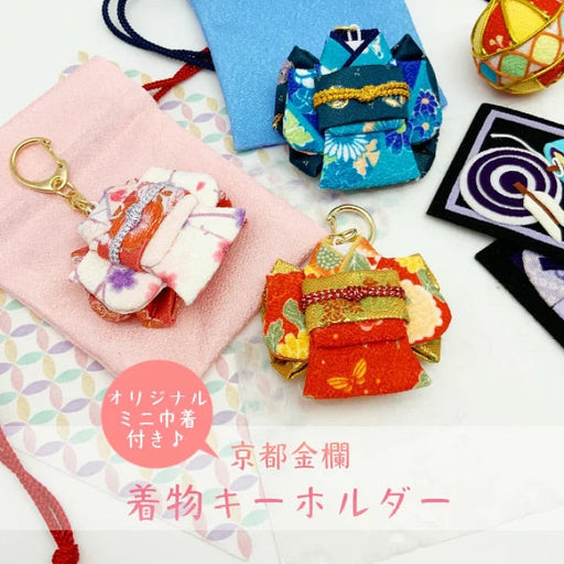 受注生産品】 -着物 キーホルダー 巾着付き- — ちりめん細工館 公式
