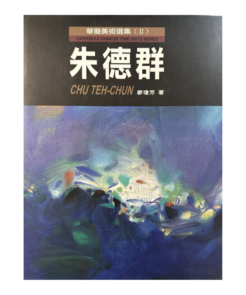 洋書◇朱徳群 チューテーチン画集 作品写真集 本 中国 絵画 洋書◇朱徳