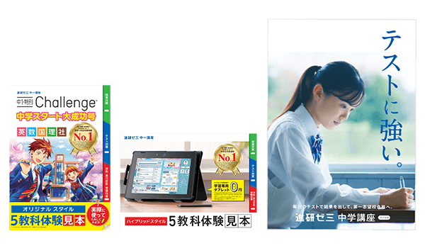公式 | 進研ゼミ中学講座 | 中学生向け通信教育・タブレット学習教材