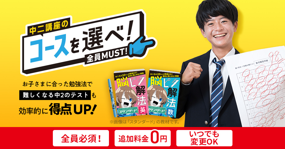 中2コース登録｜進研ゼミ中学講座（中ゼミ）
