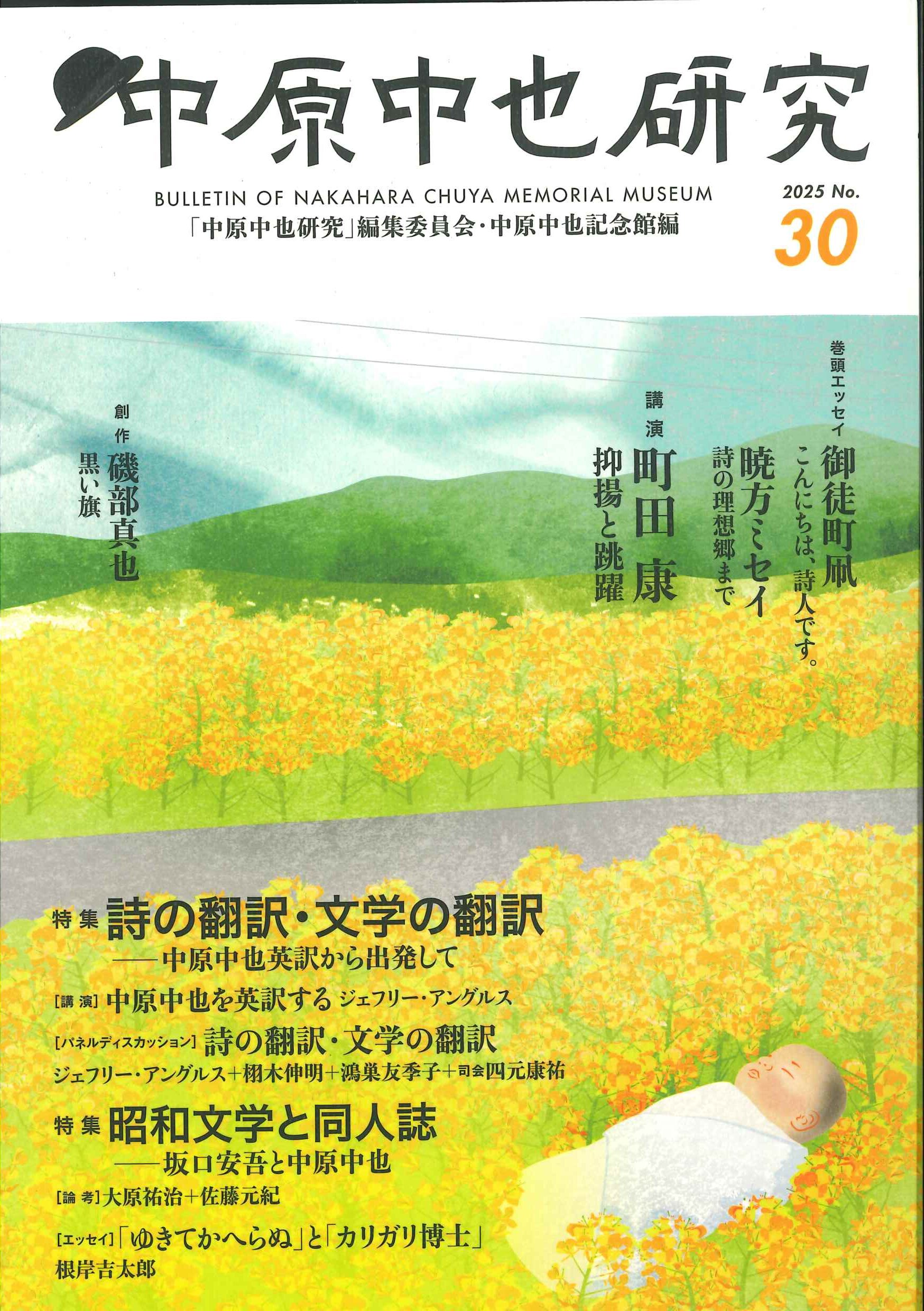 オンラインショップ｜中原中也記念館