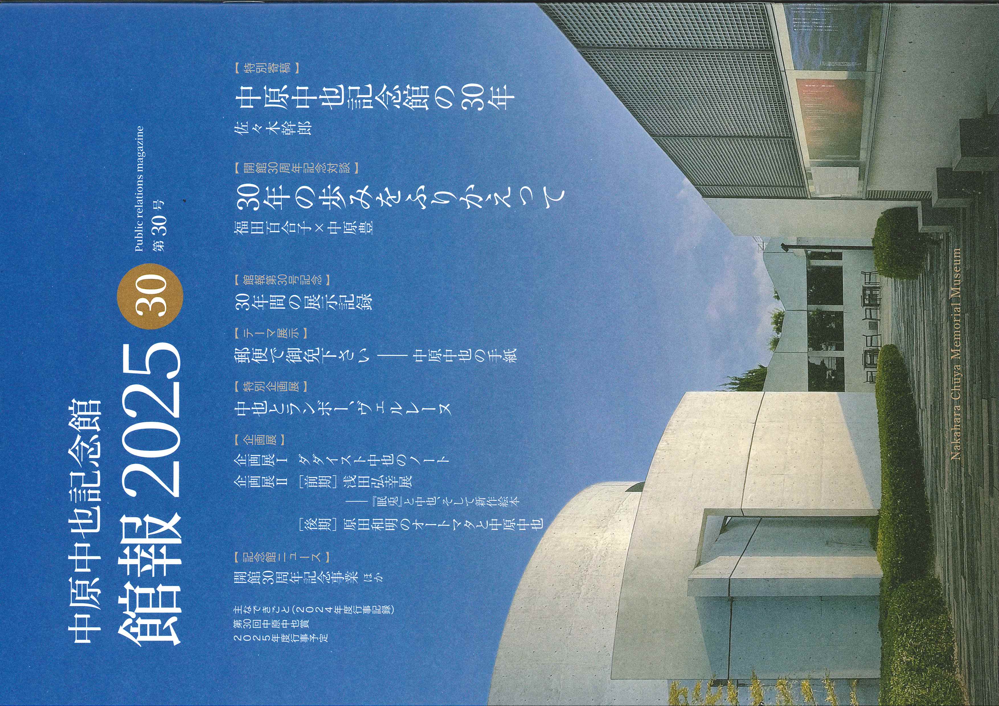 中原中也記念館