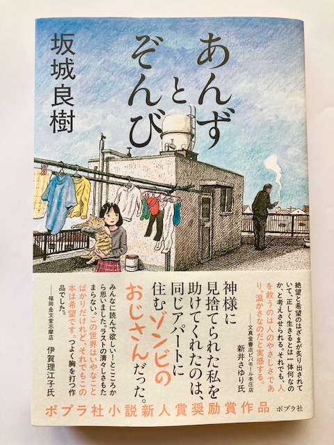 No.1628 少女とゾンビのおじさんの心の交流を描いた傑作！『あんずとぞ