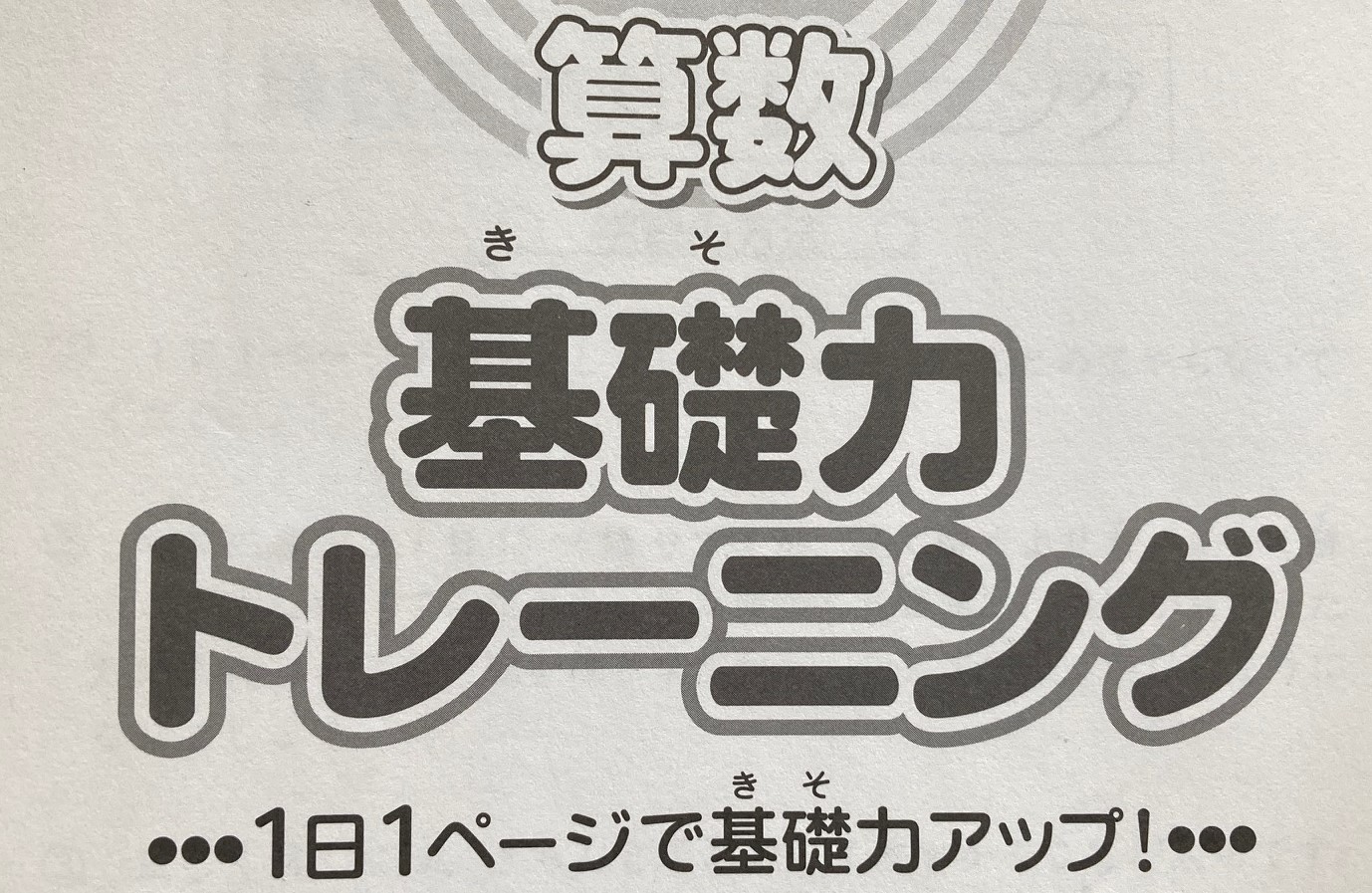 中学受験をふり返る⑥ 〜テキストの優先順位6年生〜 - サピサピ中学受験