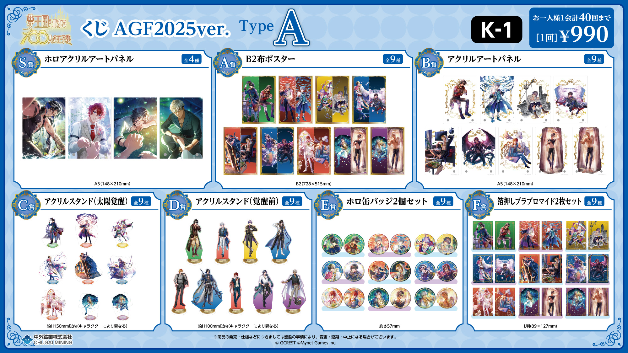 AGF2025｜中外鉱業株式会社 | Chugaionline