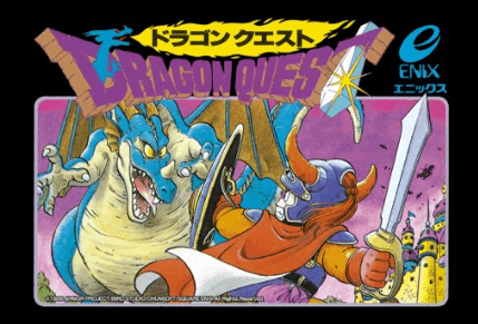 中古ゲーム買取 / ドラゴンクエスト ファミコン