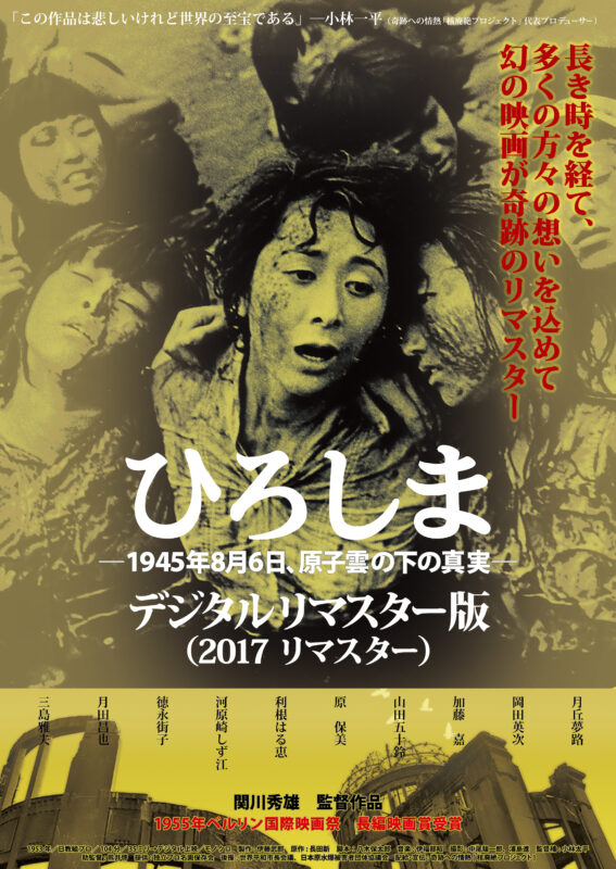 ひろしま』 | CINEMA Chupki TABATACINEMA Chupki TABATA