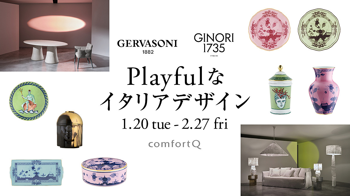 Playfulなイタリアデザインジェルバゾーニ × ジノリ1735｜コンフォート