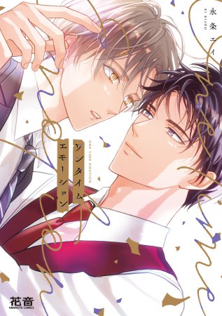 杏介くんの初恋はまだ【有償特典・小冊子】 | ボーイズラブ専門販売