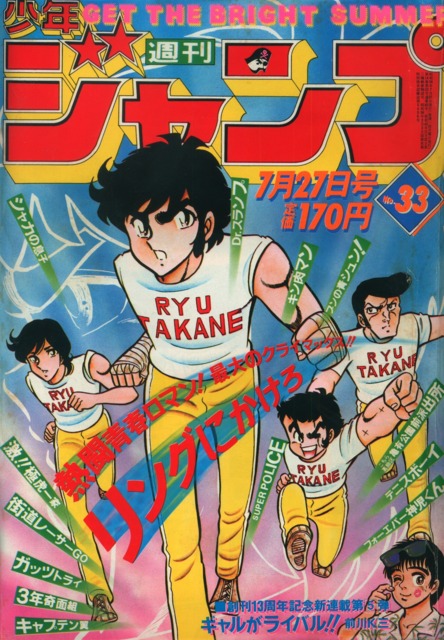 Weekly Shonen Jump #646 - No. 17, 1981 (Issue)