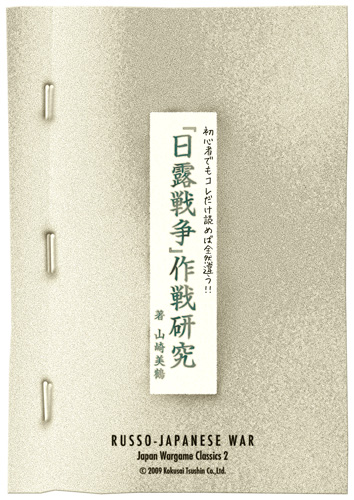 JWC（ジャパン・ウォーゲーム・クラシックス）－国際通信社