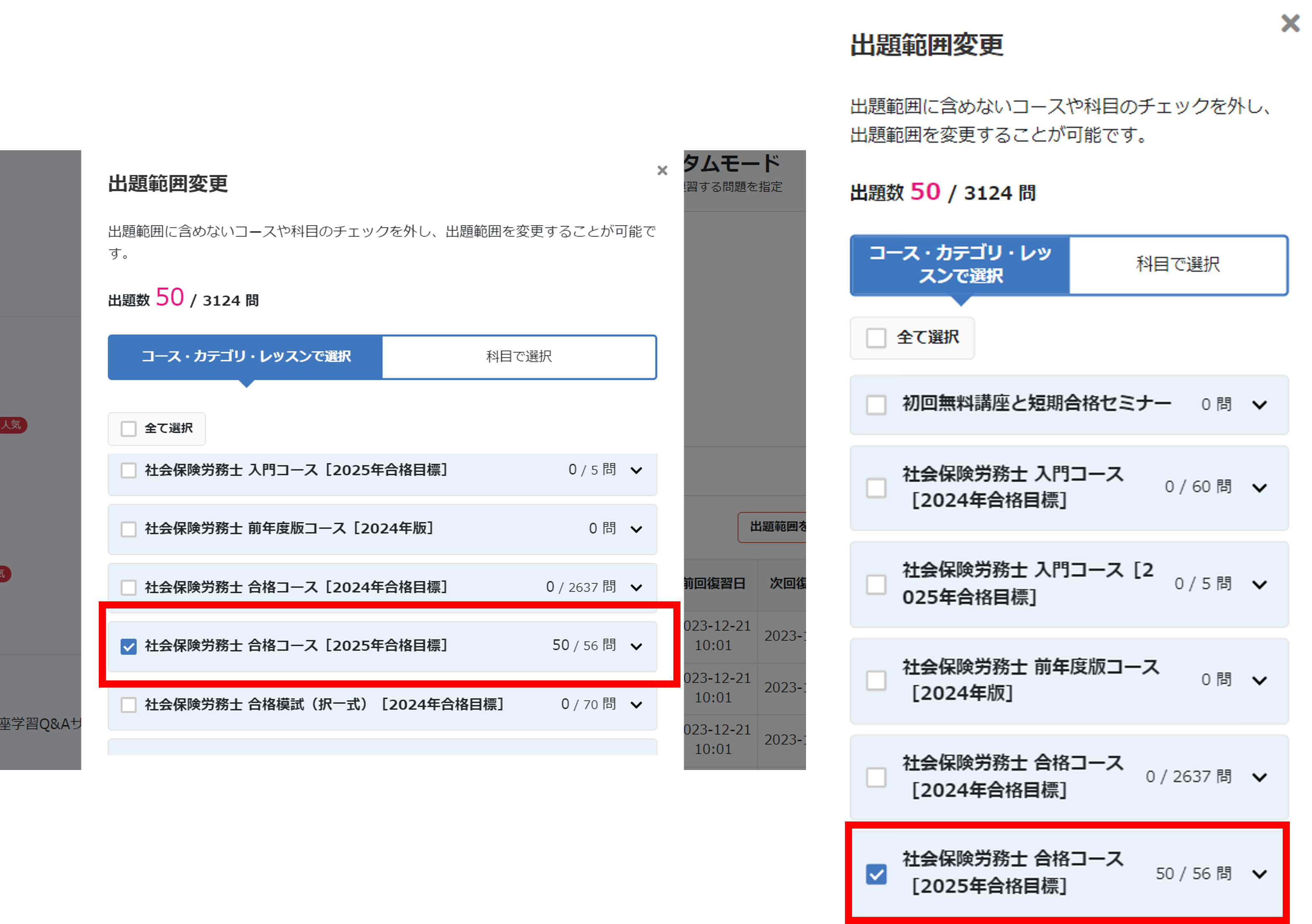 社労士 前年度版コース ご利用ガイド［2025］ - スタディング