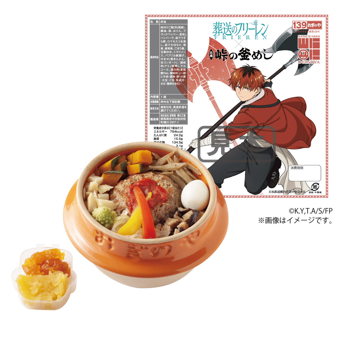 葬送のフリーレン』コラボ釜めし販売のお知らせ | おぎのわ