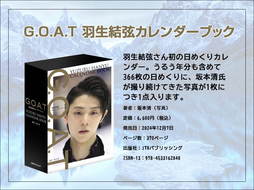 羽生結弦選手 LOTTE マドラー三本セット(マグネットおまけ付き) LOTTE