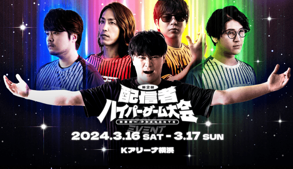 加藤純一 主催 [第二回配信者ハイパーゲーム大会]公式グッズとチケット