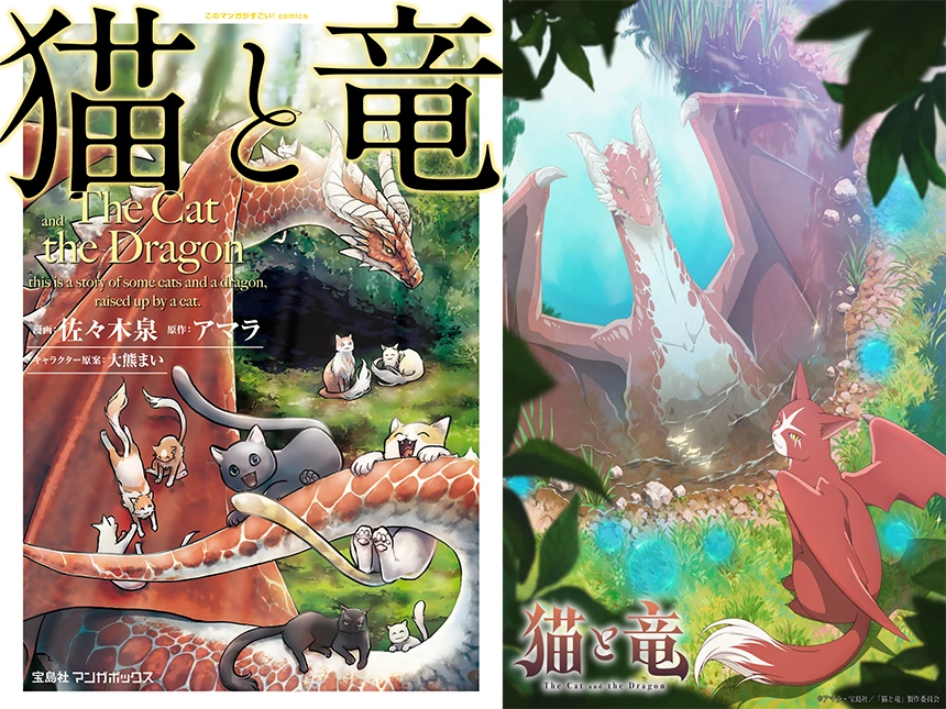 2026年7月放送開始】TVアニメ『猫と竜』がついにTVアニメ化