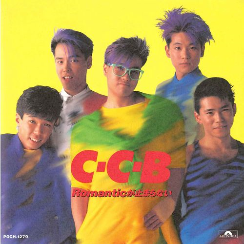 C-C-B/ROMANTICが止まらない[CD] - C-C-B - UNIVERSAL MUSIC JAPAN