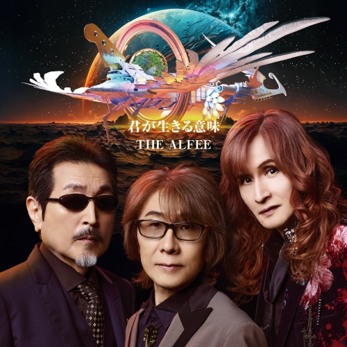 君が生きる意味 [4形態セット][CD][+Blu-ray] - THE ALFEE - UNIVERSAL